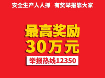 隐患排查整治| 娄底市特种设备领域事故隐患内部报告奖励典型案例