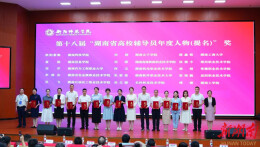 深耕十二载，点亮每束光！益阳职院教师张嫔靓获评“湖南省高校辅导员年度人物（提名）”奖