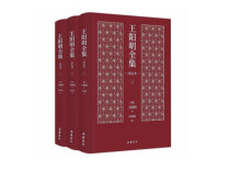 湘版好书丨现代人为何要读王阳明