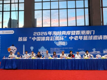 2026海峡两岸暨香港澳门首届中老年篮球邀请赛在长沙开赛