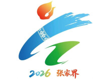 倒计时100天！张家界进入湖南省第十一届少数民族传统体育运动会“备战时间”