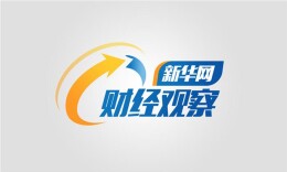 新华网财经观察丨“装配式建造”迎来城市更新万亿级风口