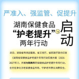 湖南启动保健食品“护老提升”两年行动