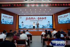 2026年“红色热土·青春湘潭”社科普及讲解员大赛落幕