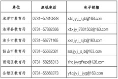 暑假想参加校外培训？湘潭市教育局发布相关温馨提示