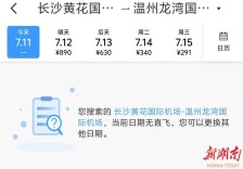 受台风“巴威”影响，湖南往浙闽方向交通出行有调整