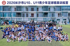 长沙市U10、U11青少年足球精英训练营圆满收官