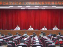 “金课”出炉！第七届全省社会主义学院系统教学比赛在长沙举行
