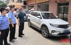 隆回滩头派出所速破系列“拉车门”盗窃案 守护群众身边平安