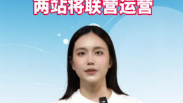 辟谣！长沙汽车西站无整体搬迁至高铁西站规划 两站将联营运营