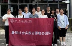 湖南大学金融与统计学院赴湘西开展社会实践活动