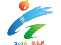 倒计时100天！张家界进入湖南省第十一届少数民族传统体育运动会“备战时间”
