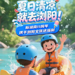 免费门票、免费蒸菜、特惠民宿统统安排！新湖南11周年邀你清凉游浏阳