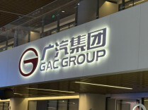 广汽集团半年预亏超40亿元，二季度亏损同比近乎翻倍