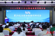 专家学者齐聚莲城  共话期刊高质量发展