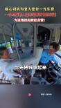 暖心司机垫付一元车费 一小时后老人车站等待如数归还