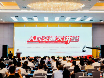 永州高速党建成果闪耀人民交通大会