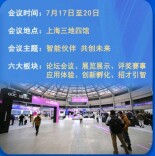 2026世界人工智能大会看点速览