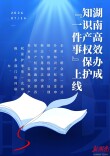湖南高效办成知识产权保护“一件事”正式上线