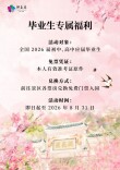 桃花源景区送福利，凭本人准考证原件即可免费入园