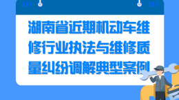 以案为鉴！汽修经营这些行为踩线必罚