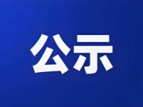 2026年怀化市定向培养军士上线考生体检结果公示（7月14日合格 7月14日不合格）