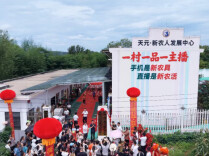 天元区新农人发展中心揭牌 新农人抱团蹚新路