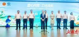 惠及2.46万职工家庭 长沙职工子女暑期爱心托管班启动