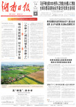“小种子”成富民强县“金种子”——绥宁县去年杂交水稻制种产值突破5.5亿元，带动2.6万农户增收 | 湖南日报头版头条