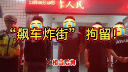 深夜飙车炸街扰民！娄底交警从严查处拘留4人