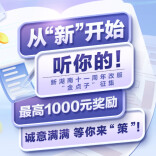从“新”开始，听你的！新湖南11周年改版“金点子”征集启动