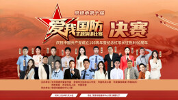 常德市第十届“爱我国防”主题演讲比赛决赛举行