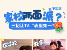 “熊娃”不熊了▏@家长 在校好学生、在家“摆烂”娃？问题出在你家少了一把“标尺”