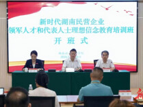 在伟人故里“充电”！湖南民营企业领军人才和代表人士开展理想信念教育培训