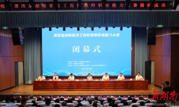 湖南日报｜省技工院校教师职业能力大赛闭幕 湖南航空技师学院等学校教师斩获一等奖