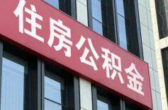 杭州公积金可以直付二手房首付款，怎么操作？