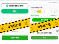 微信安全中心：将治理停车扫码缴费界面诱导性广告弹窗