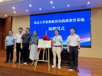 北京大学思想政治实践课教育基地落户株洲