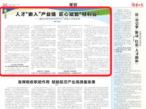 “链”在娄底|人才“嵌入”产业链 匠心赋能“材料谷”@湖南日报观察头条