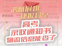 恭喜！衡阳学子的录取通知书要来啦