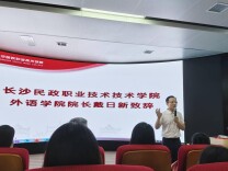 长沙民政职院外语学院“传神语联网”现代学徒制班开班仪式顺利举行