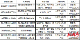 世界青年技能日&湖南技能宣传周来了！3D打印、无人机、AI……岳阳青少年免费尝鲜啦