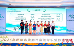 全省旅游民宿管家职业技能大赛，怀化职院斩获一等奖2项