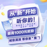 从“新”开始，听你的！新湖南11周年改版“金点子”征集启动