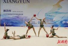 碧水东江舞翩跹！中外17支艺术体操队伍展风采