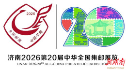第20届中华全国集邮展览评奖结果揭晓，衡阳市选送两部邮集分别斩获金奖和镀金奖