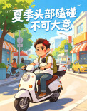 夏季外出谨防摔倒！或将引发头部潜在危险→