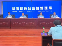 “药品安全监管与产业创新发展”新闻通气会快讯①|湖南持续开展药品安全“铸剑行动”“清源”行动