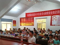 沅陵县马底驿乡颜家村：党建赋能乡村治理 安全课堂护航多彩暑期