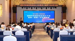 邵阳市新媒体协会成立 凝聚行业力量唱响“邵阳好声音”